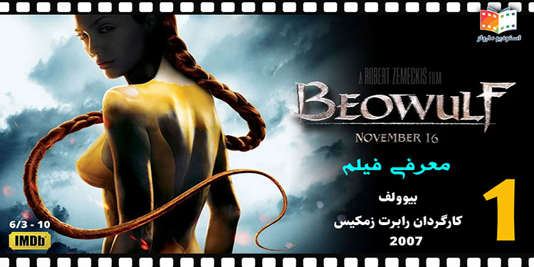 Beowulf بیوولف