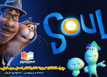 soul انیمیشن