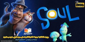 soul انیمیشن