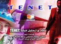 tenet نقد و تحلیل فیلم TENET - قسمت اول - تحلیل ساختار محتوایی و خط داستانی - قانون کارما و چرخه کارمیک