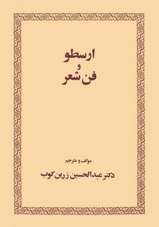 فن شعر ارسطو بوطیقا درام تراژدی کمدی یونان باستان ساختار درام ساختار تراژدی ساختار فیلم نامه استودیو مارولز